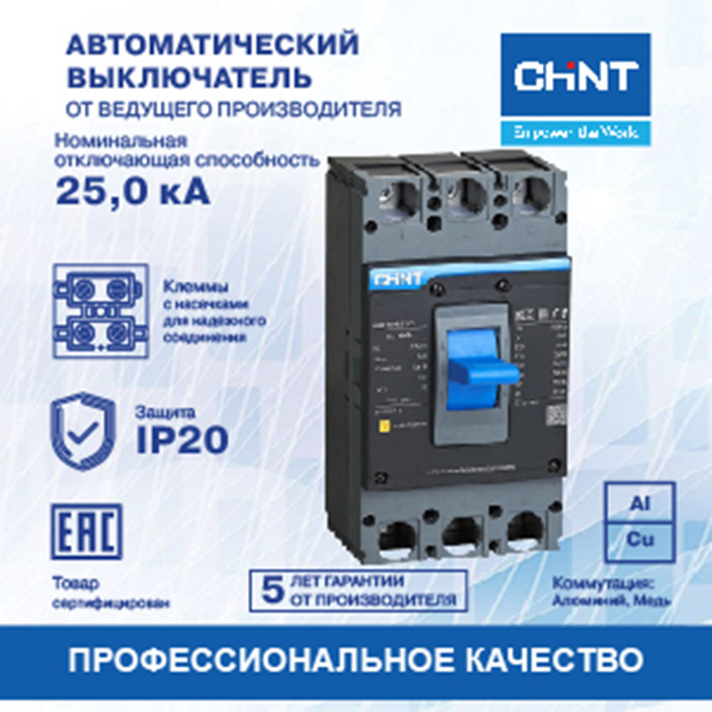 CHINT 131362, Авт. выкл. NXM-125S/3Р 100A 25кА