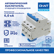 179700, Автоматический выключатель NB1-63 3P 16A 6кА х-ка C (DB)