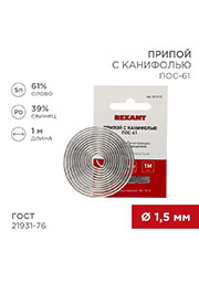  Rexant