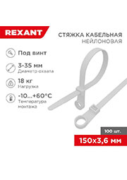  Rexant