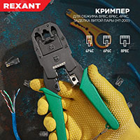  Rexant